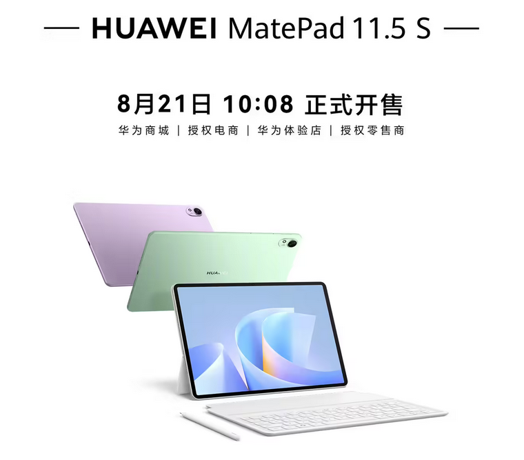 华为MatePad Air 2025 款/11.5 S开售 国补后1784.15元起